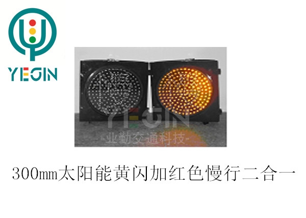 Solar yellow flash plus red slow line two-in-one warning signal light