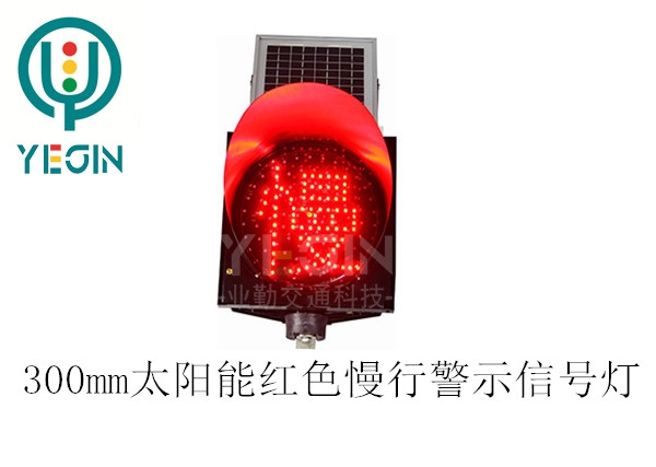 Solar red slow warning light